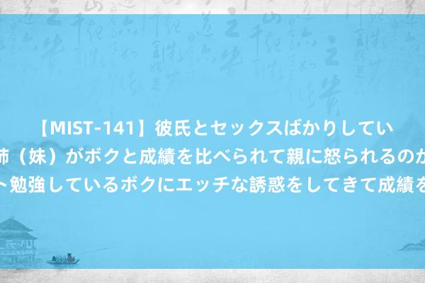 【MIST-141】彼氏とセックスばかりしていて、いつも赤点取ってる姉（妹）がボクと成績を比べられて親に怒られるのが嫌になった結果…テスト勉強しているボクにエッチな誘惑をしてきて成績を下げさせようとする。 半导体办法股涨跌分裂，Wolfspeed跌超8%